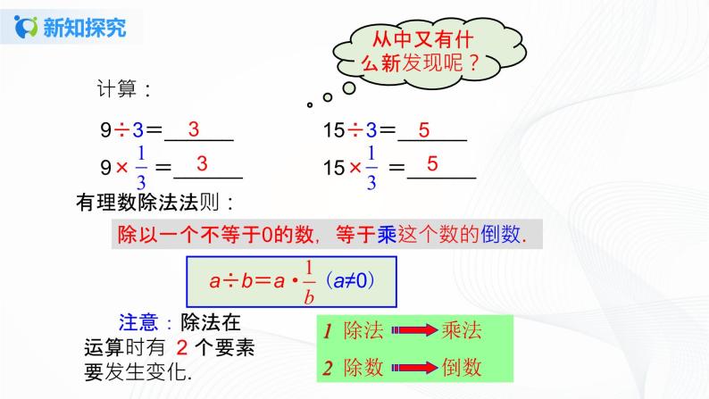 1.4.2 有理数的除法（1）课件+教案+课后练习题04