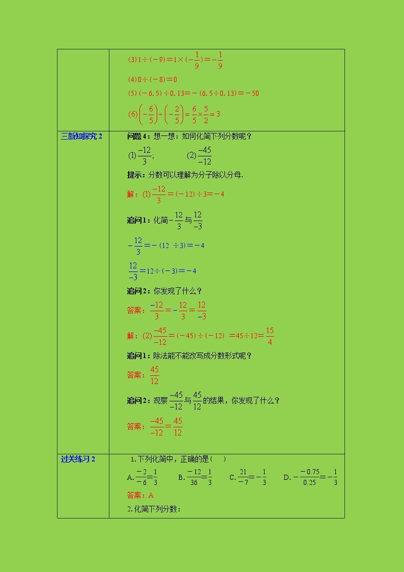 1.4.2 有理数的除法（1）课件+教案+课后练习题03