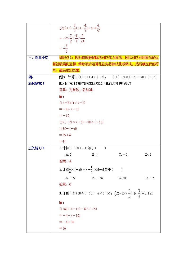 1.4.2 有理数的除法（2）课件+教案+课后练习题03