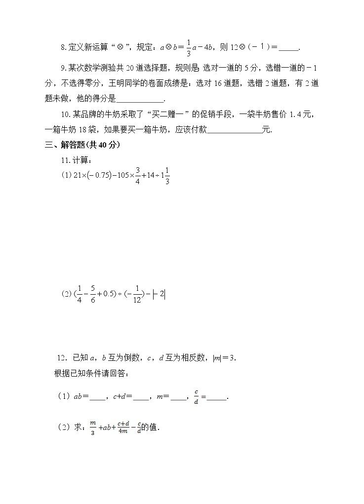 1.4.2 有理数的除法（2）课件+教案+课后练习题02