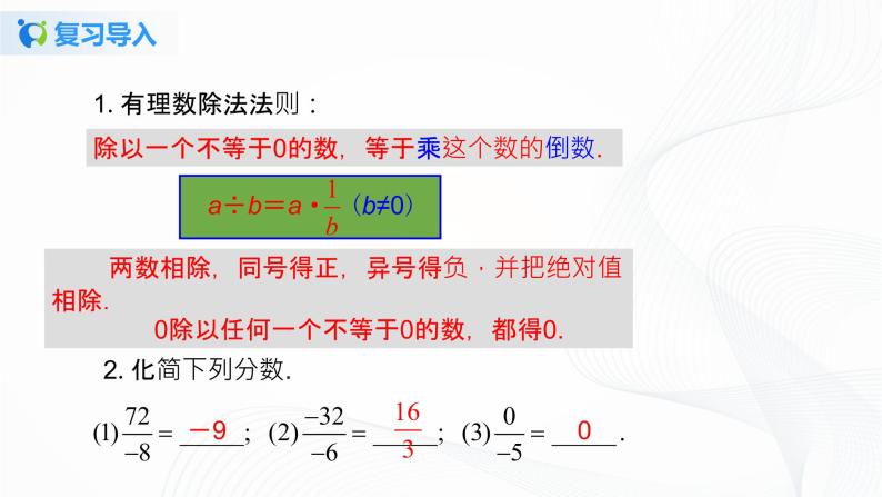 1.4.2 有理数的除法（2）课件+教案+课后练习题02