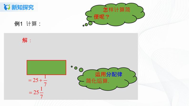 1.4.2 有理数的除法（2）课件+教案+课后练习题03