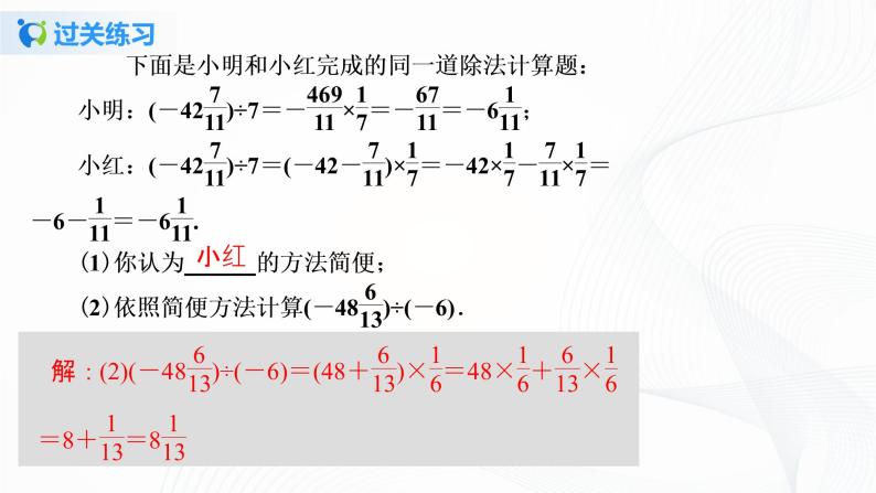 1.4.2 有理数的除法（2）课件+教案+课后练习题04