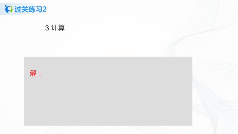 1.4.2 有理数的除法（2）课件+教案+课后练习题07