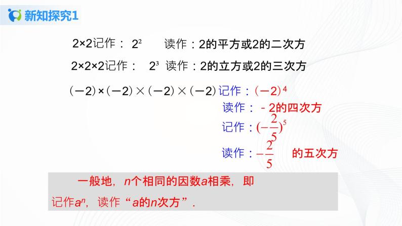 1.5.1 乘方（1）课件+教案+课后练习题06