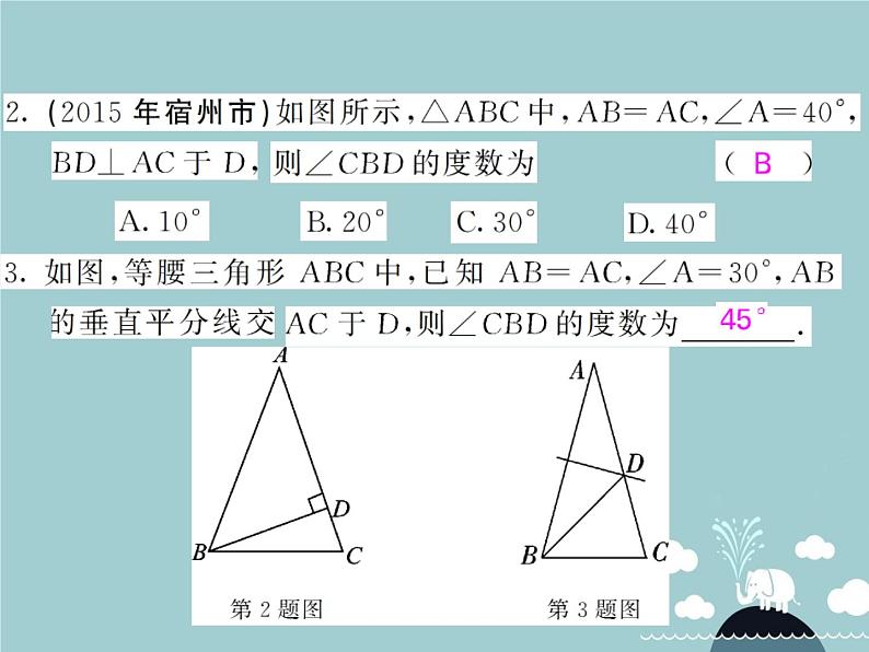 八年级数学上册 13.3.1 等腰三角形的性质(第1课时)课件 (新版)新人教版第4页
