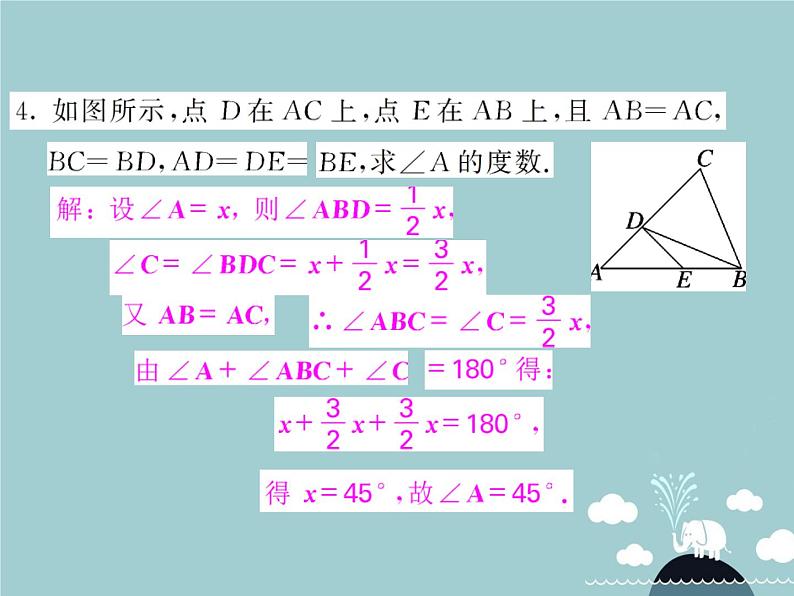 八年级数学上册 13.3.1 等腰三角形的性质(第1课时)课件 (新版)新人教版第5页