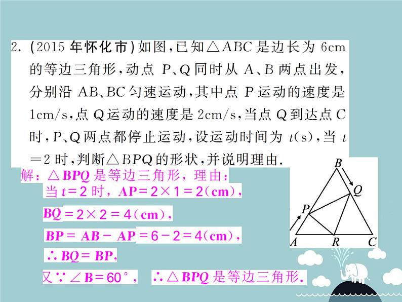 八年级数学上册 滚动专题训练二 等腰三角形的性质与判定课件 (新版)新人教版03