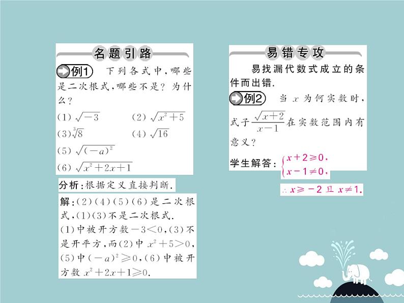 八年级数学下册 16.1 二次根式的定义(第1课时)课件 (新版)新人教版02