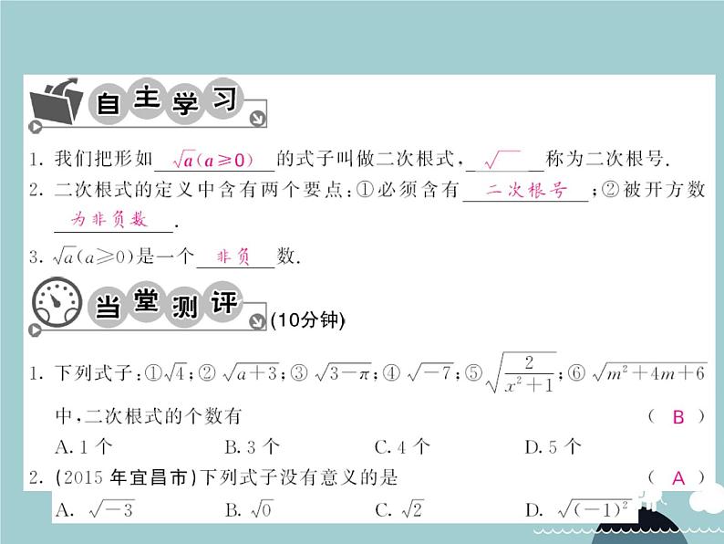 八年级数学下册 16.1 二次根式的定义(第1课时)课件 (新版)新人教版03