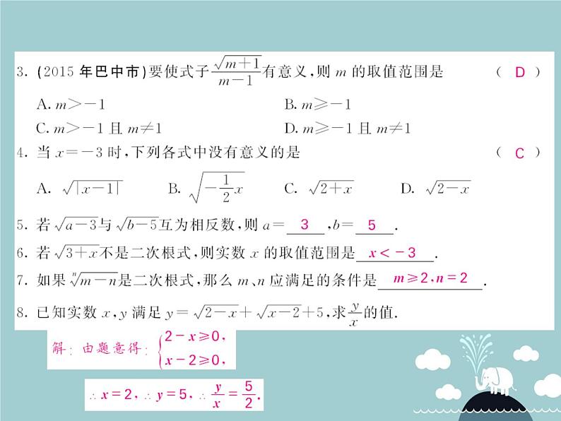 八年级数学下册 16.1 二次根式的定义(第1课时)课件 (新版)新人教版04