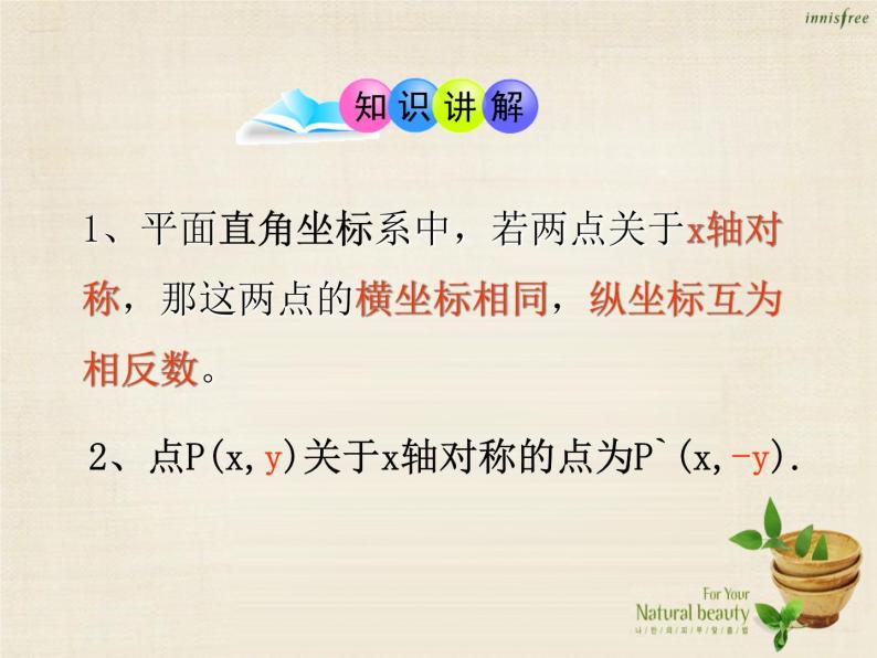 九年级数学上册 23.2.3 关于原点对称的点的坐标课件 （新版）新人教版05