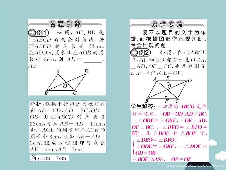 八年级数学下册 18.1.1 平行四边形的对角线性质(第2课时)课件 (新版)新人教版第2页