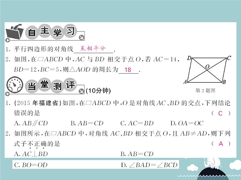 八年级数学下册 18.1.1 平行四边形的对角线性质(第2课时)课件 (新版)新人教版第3页
