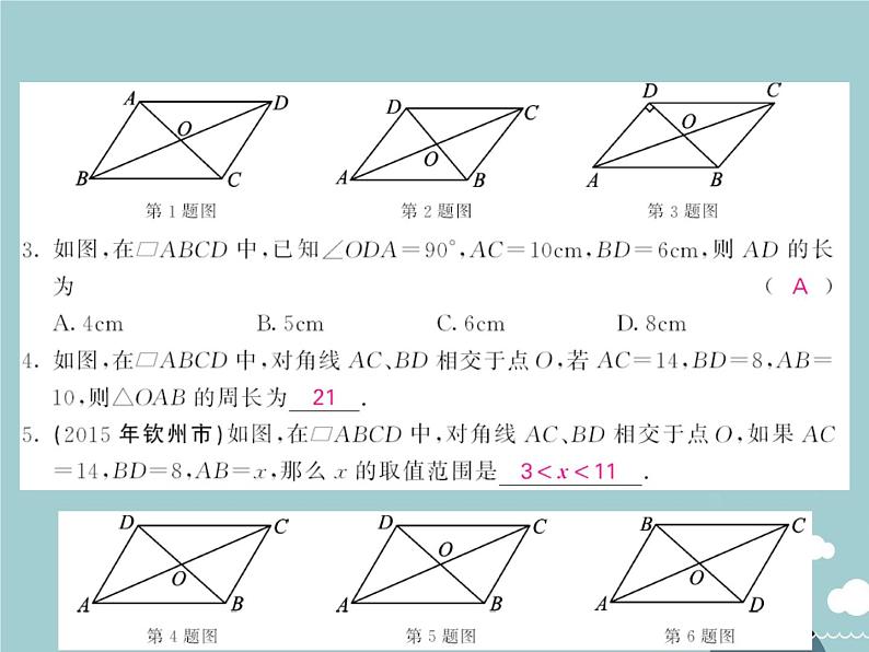 八年级数学下册 18.1.1 平行四边形的对角线性质(第2课时)课件 (新版)新人教版第4页