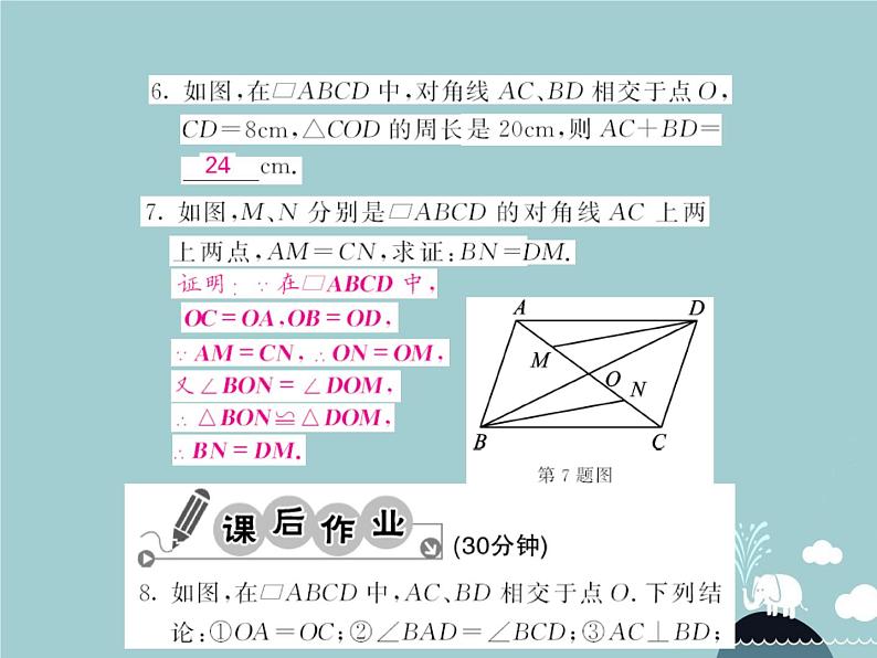 八年级数学下册 18.1.1 平行四边形的对角线性质(第2课时)课件 (新版)新人教版第5页