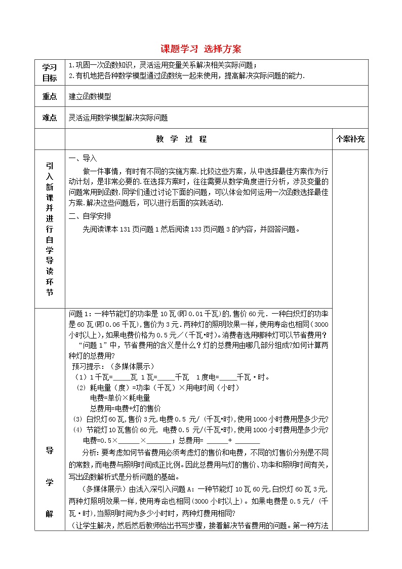 初中数学人教版八年级下册19.3 课题学习 选择方案导学案及答案