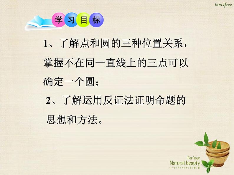 九年级数学上册 24.2.1 点和圆的位置关系课件 (新版)新人教版第2页