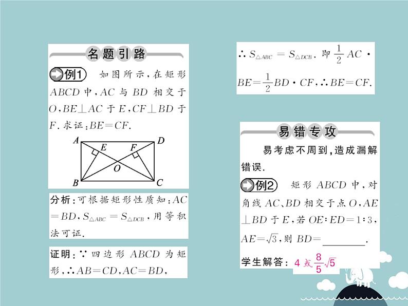 八年级数学下册 18.2.1 矩形的性质(第1课时)课件 (新版)新人教版第2页
