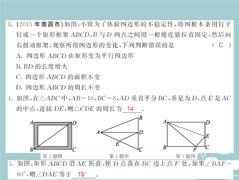 八年级数学下册 18.2.1 矩形的性质(第1课时)课件 (新版)新人教版第4页