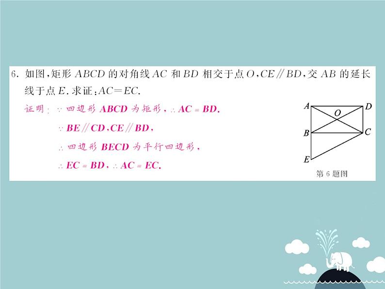 八年级数学下册 18.2.1 矩形的性质(第1课时)课件 (新版)新人教版第5页
