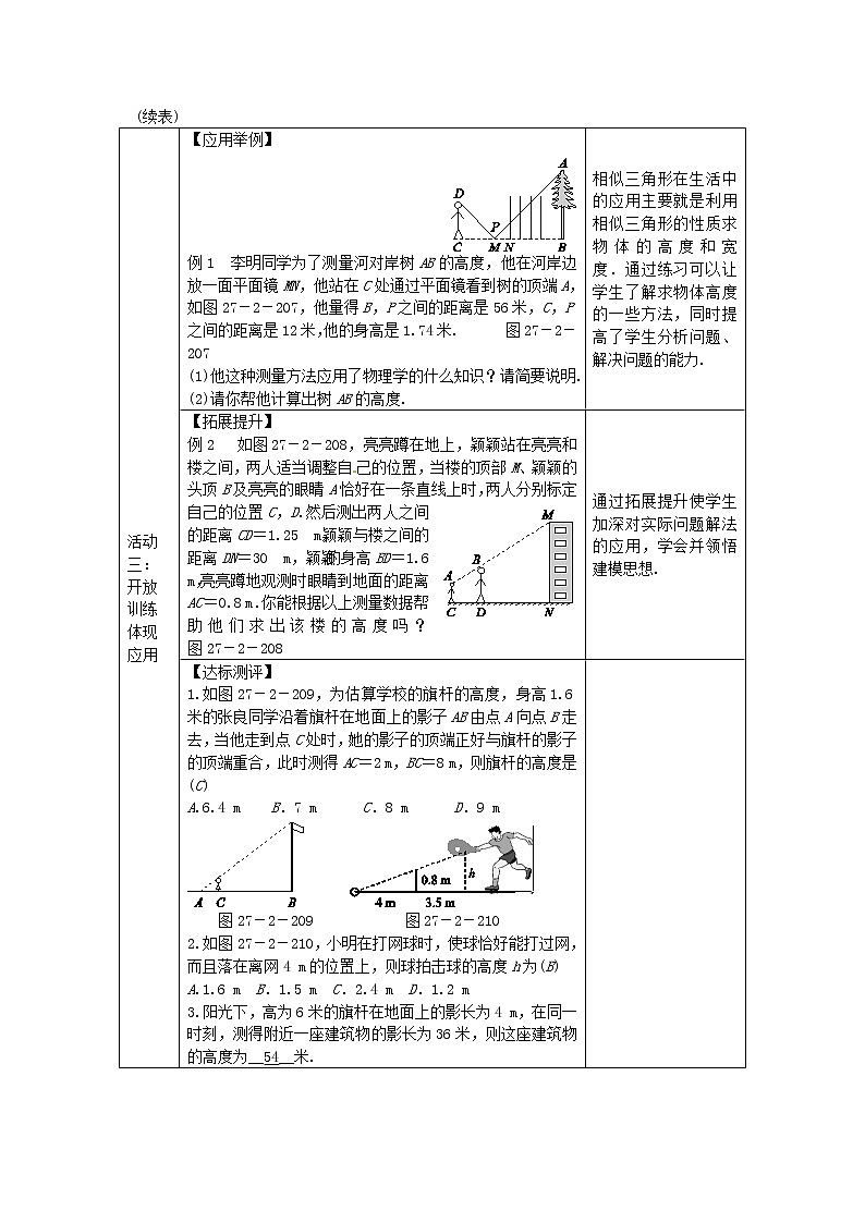 九年级数学下册 27.2.3 相似三角形应用举例教学设计 (新版)新人教版第3页