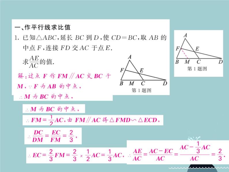 九年级数学下册 滚动专题训练二 相似三角形的有关计算与证明课件 （新版）新人教版02