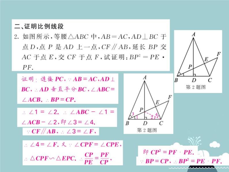 九年级数学下册 滚动专题训练二 相似三角形的有关计算与证明课件 （新版）新人教版03