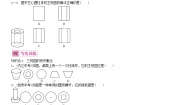 初中数学人教版九年级下册第二十九章  投影与视图29.2 三视图第1课时课后作业题