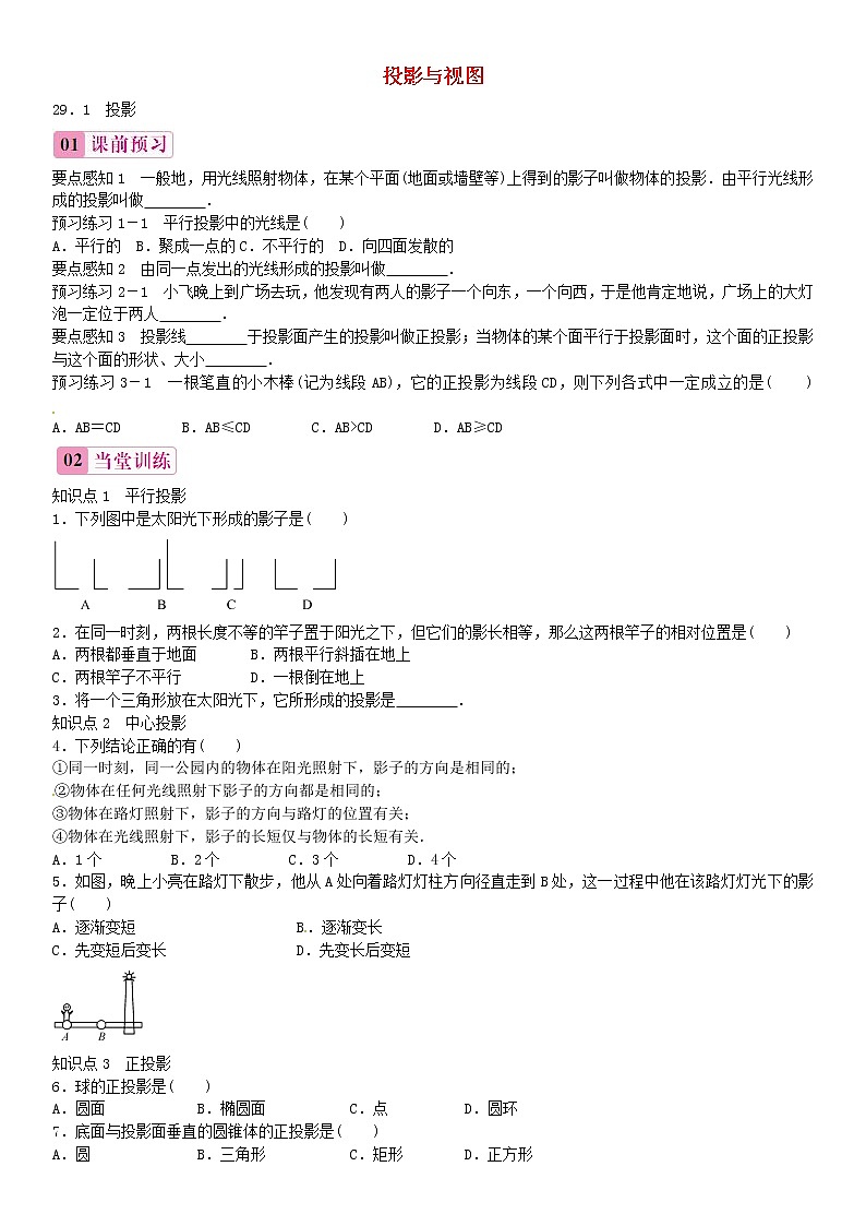 九年级数学下册 29.1 投影练习 (新版)新人教版第1页