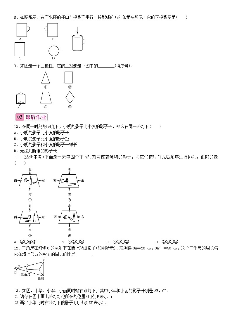 九年级数学下册 29.1 投影练习 (新版)新人教版第2页