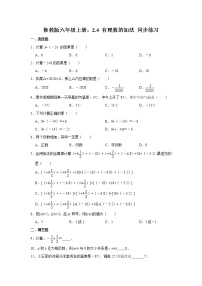 初中数学第二章 有理数及其运算4 有理数的加法随堂练习题