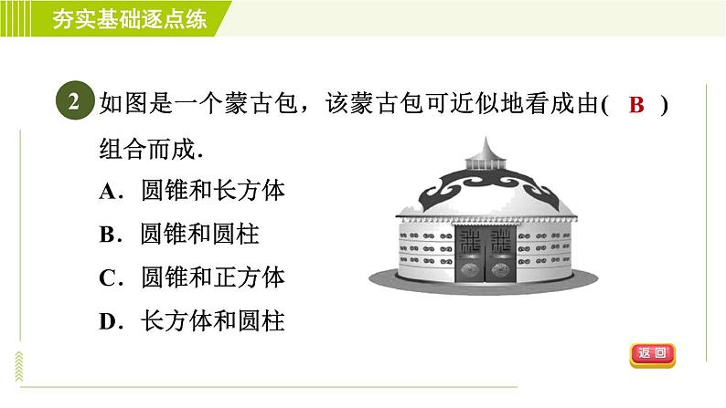 鲁教版六年级上册数学习题课件 第1章 1.1.1图形的认识第5页