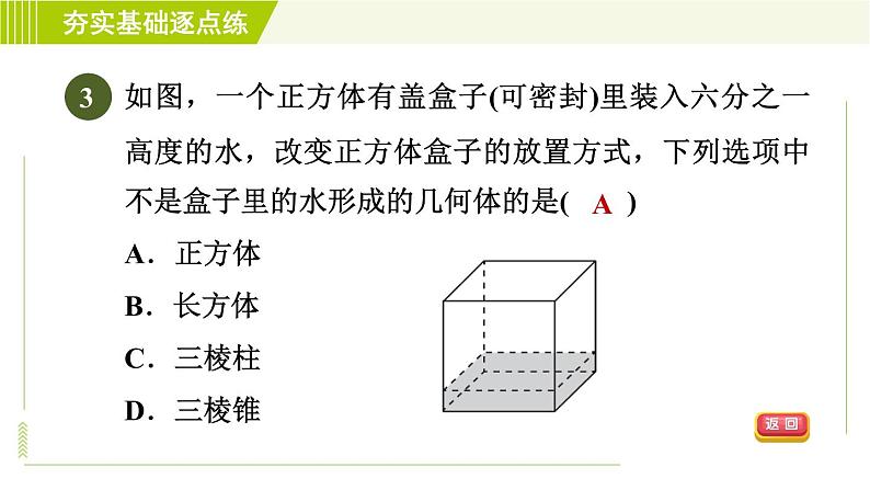 鲁教版六年级上册数学习题课件 第1章 1.1.2图形的构成第5页