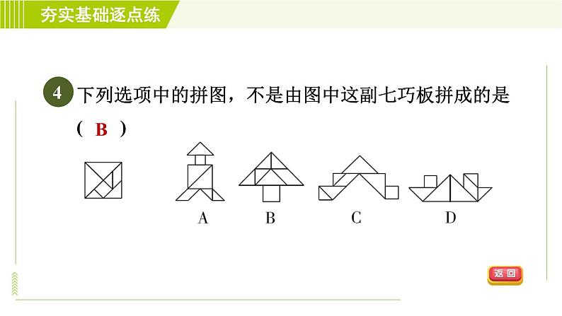 鲁教版六年级上册数学习题课件 第1章 1.1.2图形的构成第6页