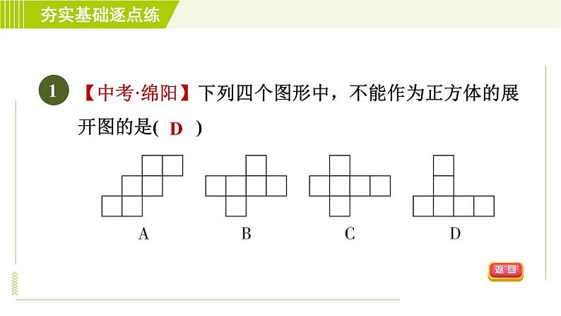 鲁教版六年级上册数学习题课件 第1章 1.2.1正方体的展开与折叠第3页