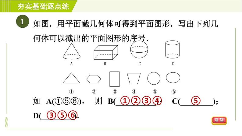 鲁教版六年级上册数学习题课件 第1章 1.3截一个几何体第4页