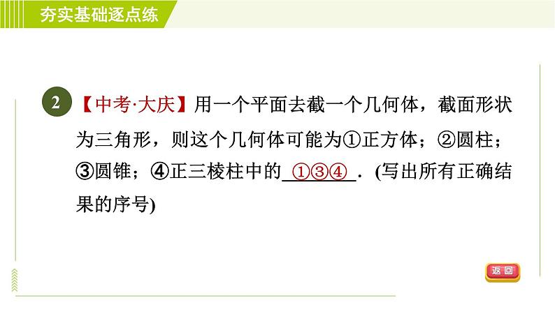 鲁教版六年级上册数学习题课件 第1章 1.3截一个几何体第5页