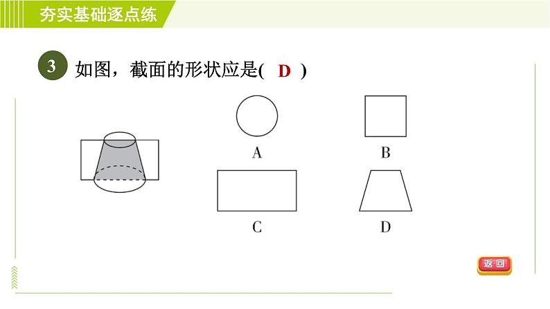 鲁教版六年级上册数学习题课件 第1章 1.3截一个几何体第6页