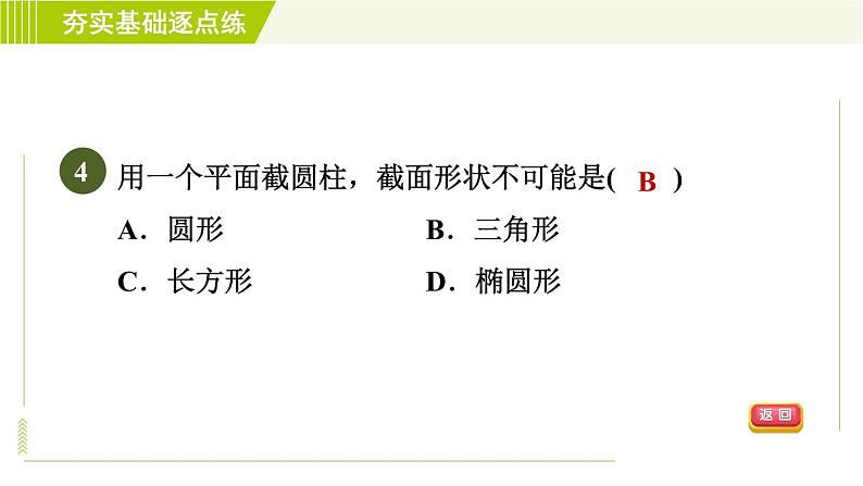 鲁教版六年级上册数学习题课件 第1章 1.3截一个几何体第7页