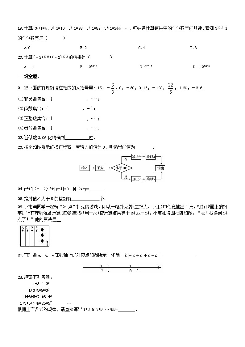 【人教版】七年级上《有理数》期末复习试卷及答案03
