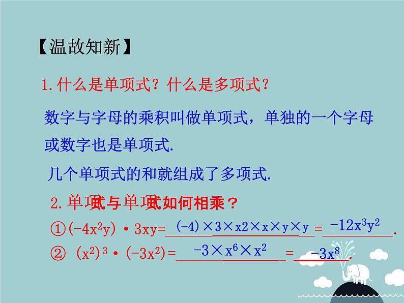 八年级数学上册 14.1.4 整式的乘法课件2 (新版)新人教版第3页
