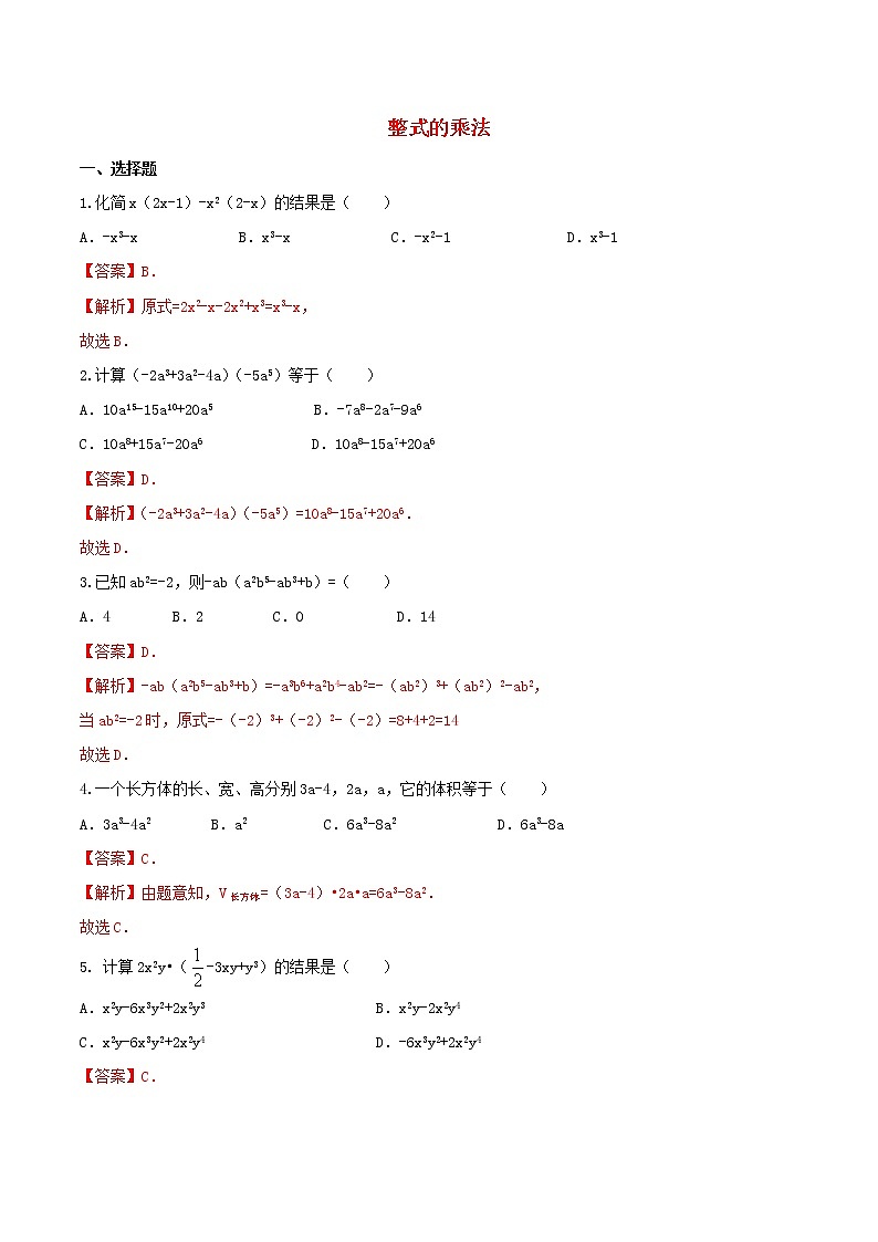 八年级数学上册 14.1.4整式的乘法课时测练2(含解析)(新版)新人教版01