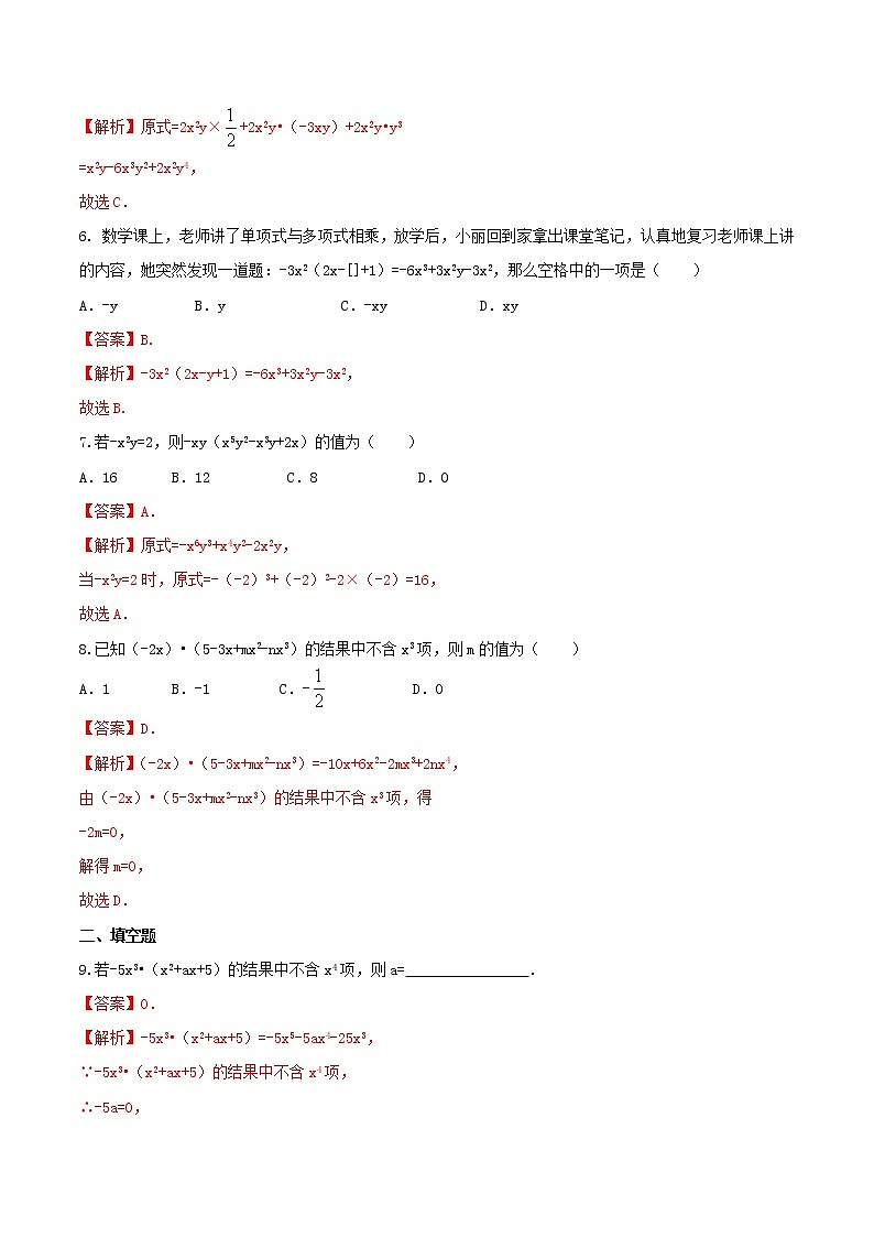 八年级数学上册 14.1.4整式的乘法课时测练2(含解析)(新版)新人教版02