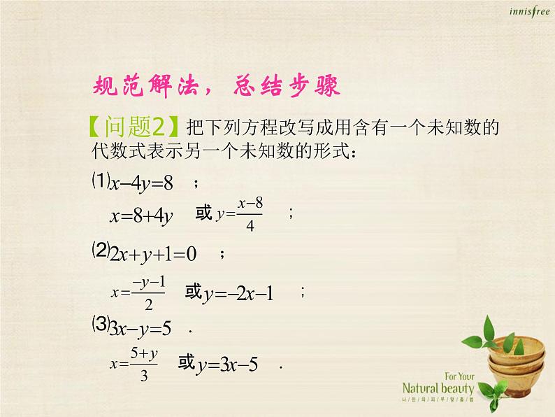 【新课标教案】七年级数学下册 8.2 消元 解二元一次方程组课件1 (新版)新人教版第3页