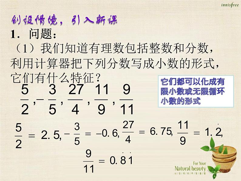 【新课标教案】七年级数学下册 6.3 实数课件1 (新版)新人教版第2页