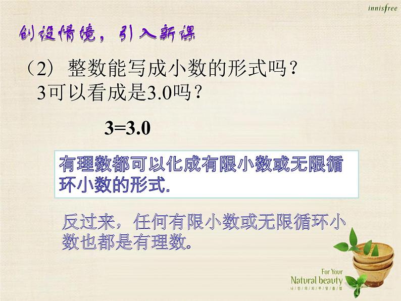 【新课标教案】七年级数学下册 6.3 实数课件1 (新版)新人教版第3页