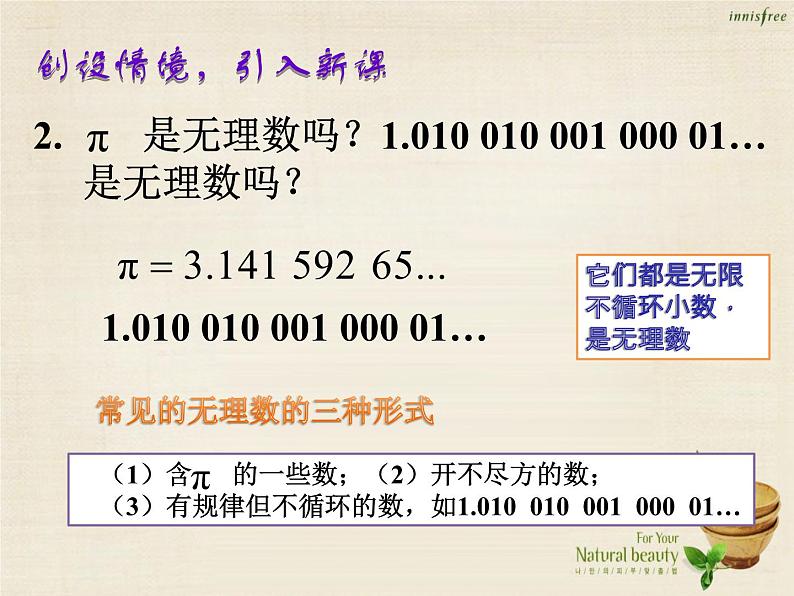 【新课标教案】七年级数学下册 6.3 实数课件1 (新版)新人教版第5页
