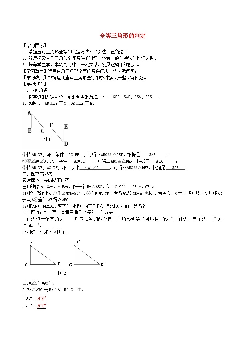 八年级数学上册 12.2 全等三角形的判定导学案4（含解析）（新版）新人教版01