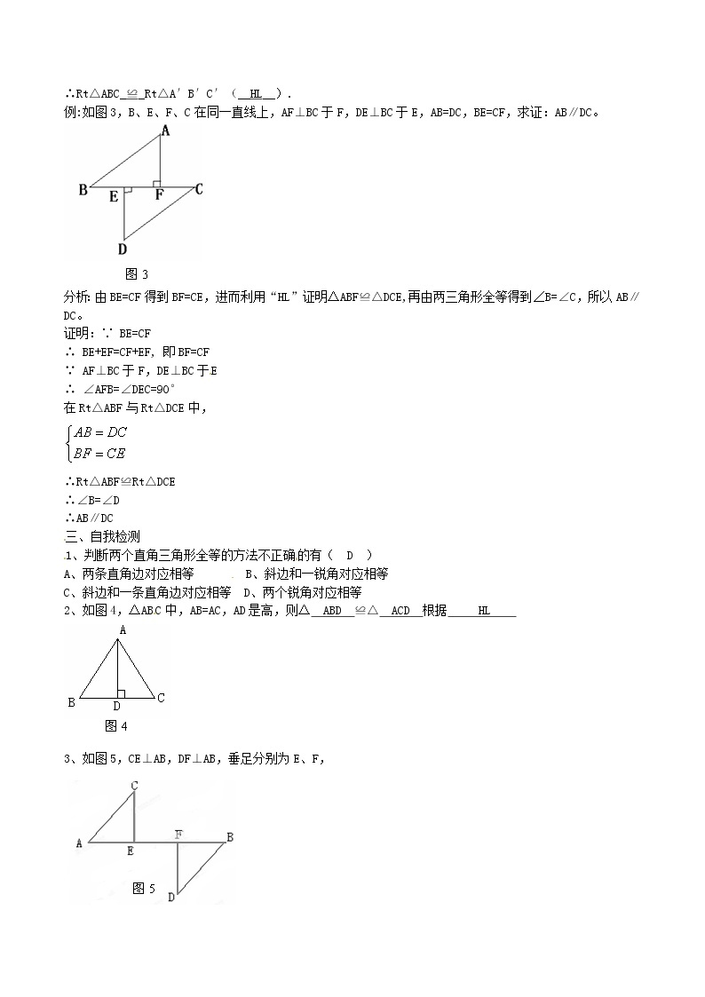 八年级数学上册 12.2 全等三角形的判定导学案4（含解析）（新版）新人教版02